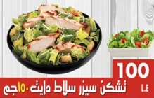 تشيكن سيزر سالاط